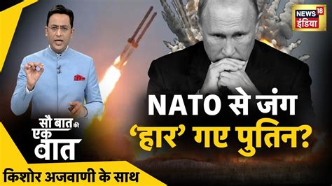 Sau Baat Ki Ek Baat Kishore Ajwani Russia Ukraine Seema Haider