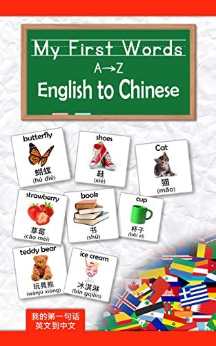 My First Words English To Chinese English Chinese First Words