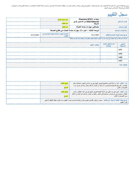 Btec Assessment Record Template Ar Hospitality Unit 3 Part 1 1 Pdf