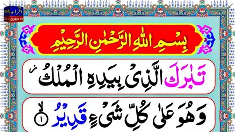 Surah Al Mulk Colour Coded Tajweed Live Episode 58 Youtube