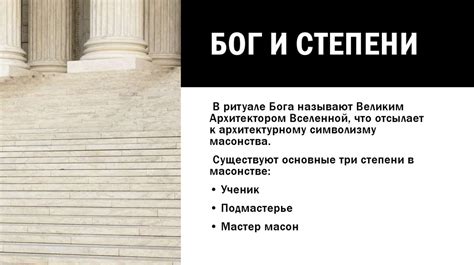 Масонство - презентация онлайн