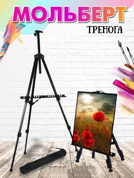 Мольберт-этюдник лира для рисования. Для взрослых и детей - купить с ...