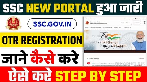 Ssc New Portal Par Otr Kaise Kare 2024 How To Fill Ssc One Time