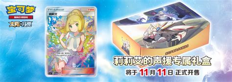 Exclusive Chinese Lillie’s Support Exclusive T Box Pokemoncard