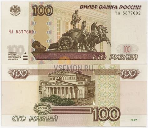 Купюра 100 рублей 1997 года. Модификация 2004 года. Серия ЧА артикул 4425-1