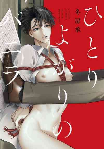 Hitoriyogari No Vanilla Nhentai Hentai Doujinshi And Manga