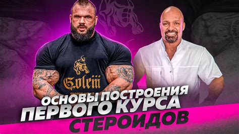Как правильно составить первый курс стероидов - YouTube
