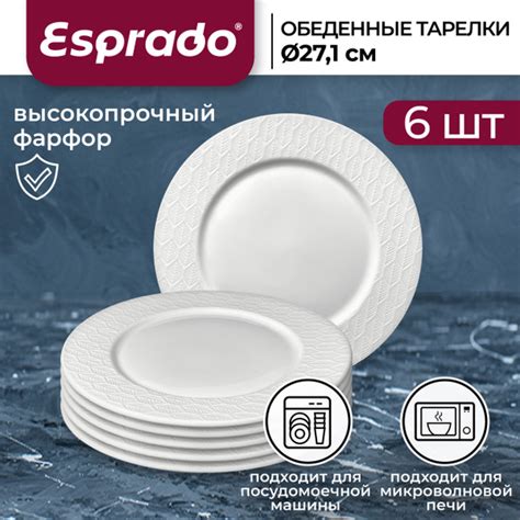 Набор тарелок Esprado, Фарфор, диаметр 27.1 см - купить по низким цене ...