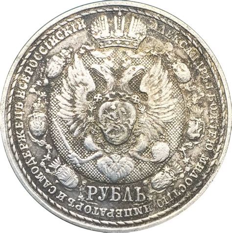 Russia Coins Rouble 1812 1912 Nicholas II Centennial Napolean's Defeat ...