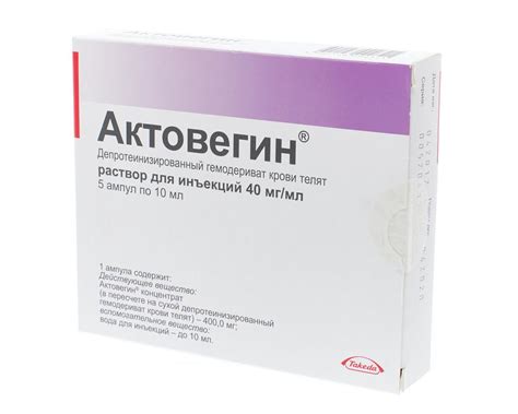 Актовегин раствор для инъекций ампулы 40мг/мл 10мл №5 купить в Москве ...