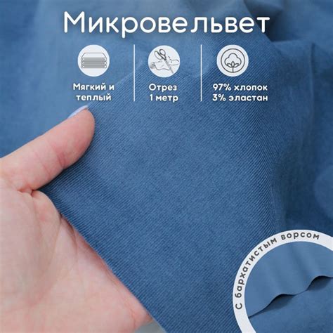 Микровельвет ткань для шитья 1 м вельвет - купить с доставкой по ...