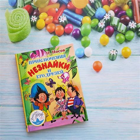 Книга: Приключения Незнайки и его друзей - Николай Носов. Купить книгу ...