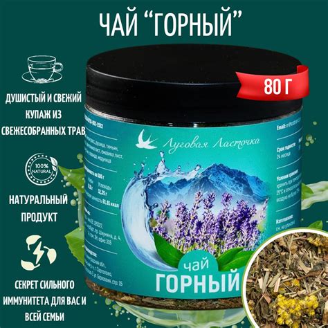 Чай "Горный" 80 гр, ЛУГОВАЯ ЛАСТОЧКА - купить с доставкой по выгодным ...