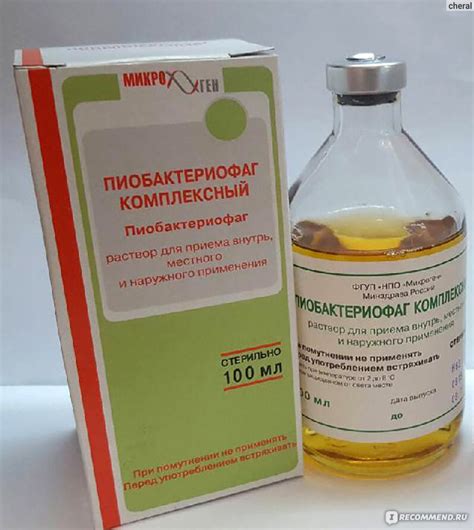 Антибактериальный препарат Пиобактериофаг комплексный жидкий ...
