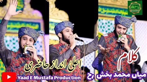 Kalam Mian Muhammad Baksh Sultan Ateeq Ur Rehman Youtube