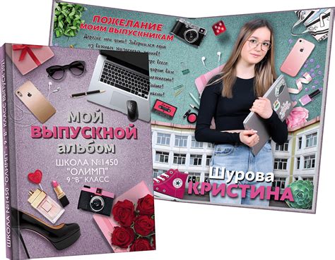 Фотоальбом - Последний звонок - Выпускной альбом 9 класса