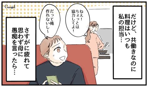 【漫画】母の手料理を捨てた彼氏入籍前に彼と別れた理由vol3 女子力アップcafe Googirl