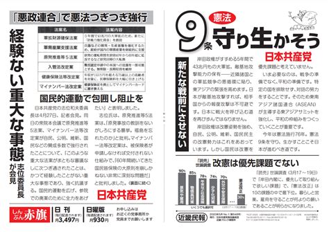 近畿民報 カテゴリー 日本共産党 国会議員団 近畿ブロック事務所 ライブラリー