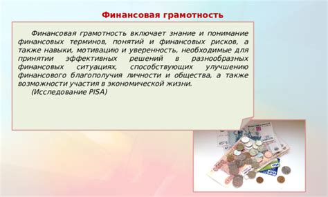 Финансовая грамотность как компонент функциональной грамотности