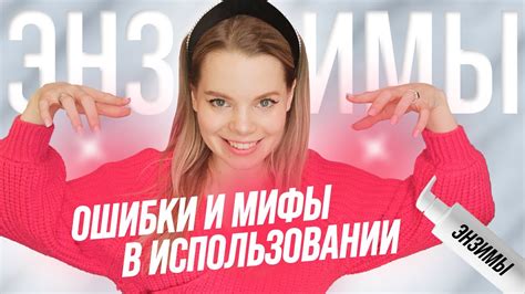 Что такое ЭНЗИМЫ? Как ПРАВИЛЬНО использовать энзимы? ОБЗОР на самые ...