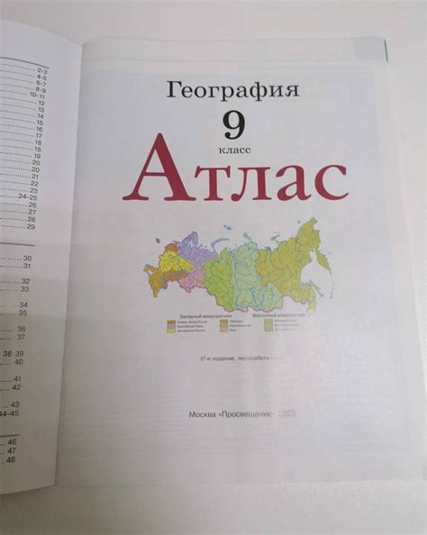 Книга: География. 9 класс. Атлас. ФГОС - . Купить книгу, читать ...