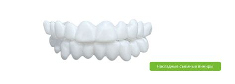 Накладные съемные виниры на зубы - отличия от керамических, методы ...