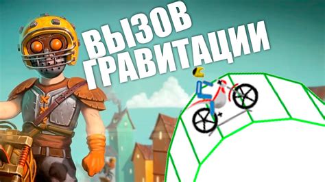 "Вызов гравитации" - Сравнения - YouTube