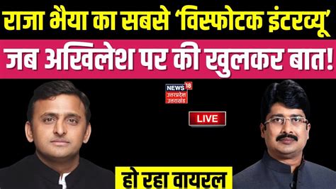 Live Raja Bhaiya क सबस वसफटक इटरवय जब Akhilesh Yadav पर क