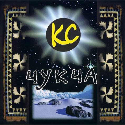 Chukcha - YouTube Music