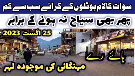 Swat Kalam Latest Video Bahrain Kalam Road Swat Kalam Hotels