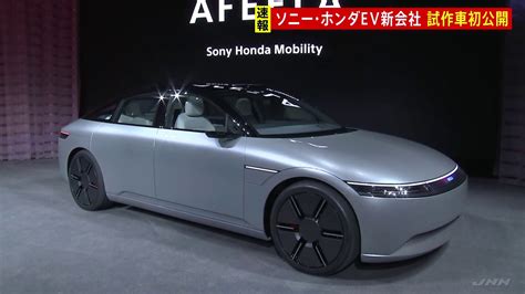 ソニー・ホンダモビリティが米cesでevの試作車「afeela」を初公開 2025年前半から先行受注を開始 Tbs News Dig