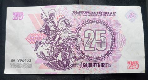 Купюра 25 Новороссия - Бонистика - Центральный Форум Нумизматов СССР