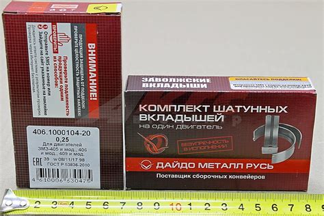 1915 ВКЛАДЫШИ ШАТУННЫЕ ЗМЗ-406 (0.25) "Дайдо Металл Русь" (406 1000104 ...