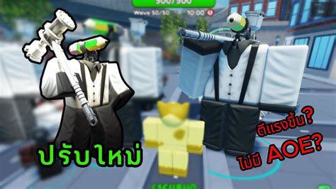 Hammer Pencilman ปรับใหม่น่าเล่นขึ้นไหม Skibidi Tower Defense Youtube