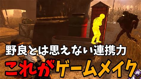 【dead By Daylight】キラーの怒り爆発w 野良で連携が神過ぎた【デッドバイデイライト】 Youtube