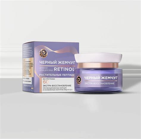 Крем для лица Чёрный жемчуг Retinol+, дневной, растительные пептиды, от ...
