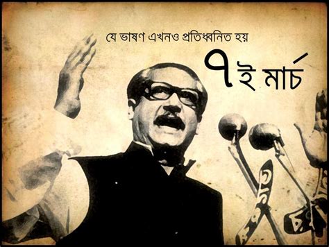 7 March 1971 Bangabandhu Sounds Call To Liberty Bangladesh