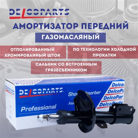 Стойка амортизационная передняя правая для Chevrolet LACETTI / Шевроле ...