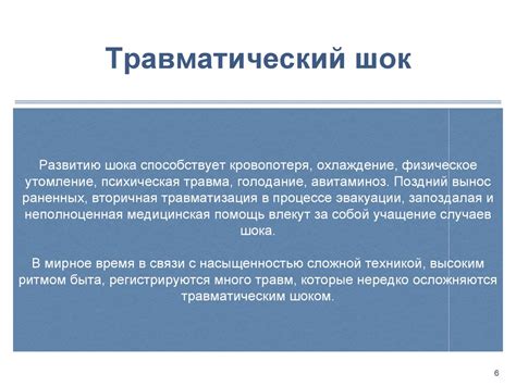 Шок, признаки шока. Противошоковые мероприятия - online presentation