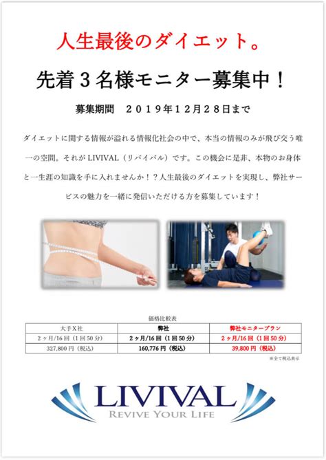 パーソナルトレーニングジムに通うことを迷っておられる方へ 烏丸御池のパーソナルトレーニングジム「livival」