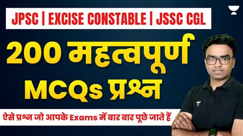 200 Most Important MCQs JSSC CGL EXCISE Constable JPSC Udit