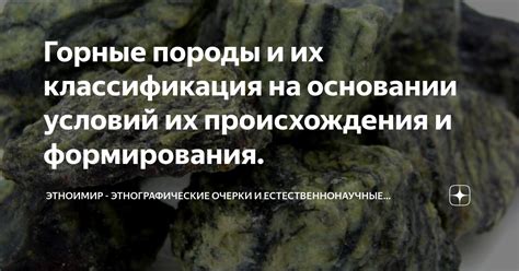 Горные породы и их классификация на основании условий их происхождения ...