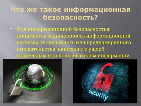 Информационная безопасность информатика презентация