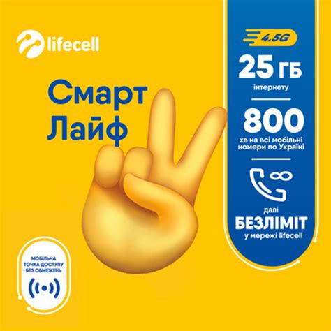 Стартовый пакет Lifecell «Смарт Лайф» – фото, отзывы, характеристики в ...