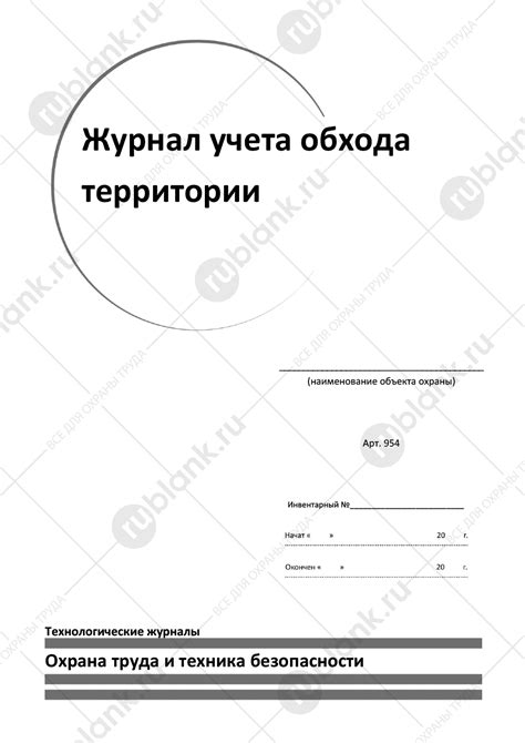 Журнал обхода территории школы образец - Фото подборки 2