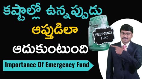 Importance Of Emergency Fund In Telugu