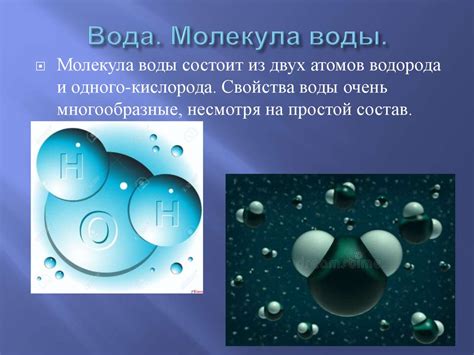 Физические и химические свойства воды - презентация онлайн