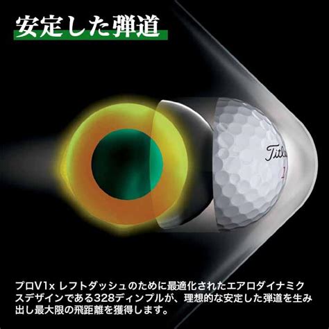 タイトリスト Titleist Pro V1x Left Dash 1ダース 12球 ゴルフ ボール プロ V1x レフトダッシュ Pro