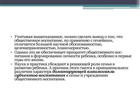 Семейная педагогика в системе педагогических наук - презентация онлайн