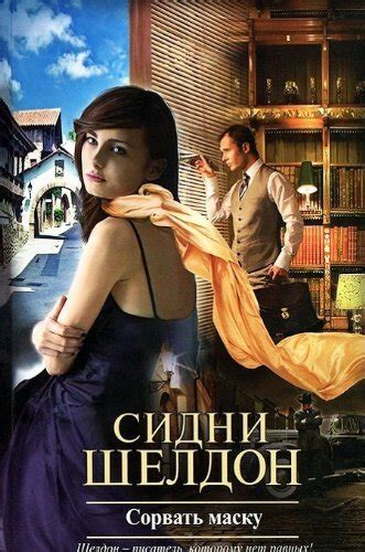 Naked Face Sorvat Masku In Russian Sidni Sheldon X Abebooks